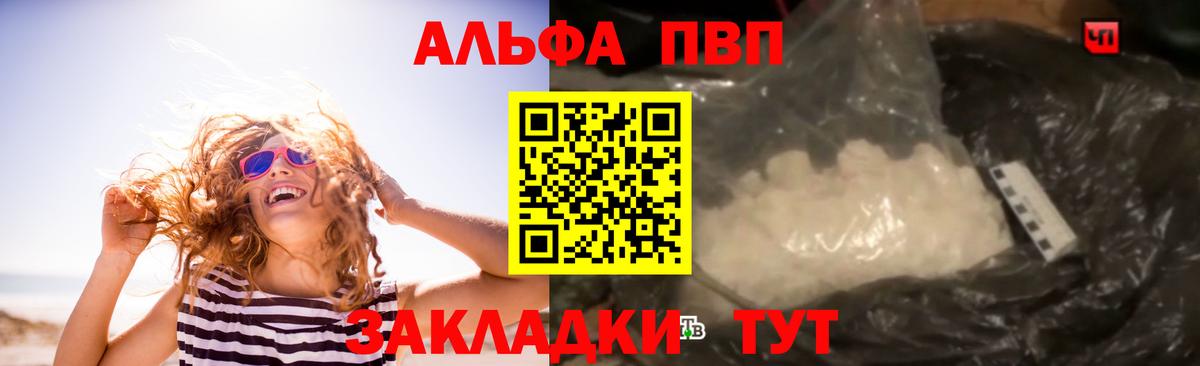 A-PVP VHQ Кушва