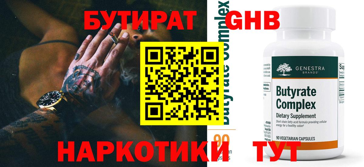 Бутират BDO Кушва