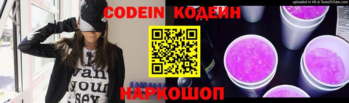 Кушва  Codein напиток Lean (лин)  Codein Purple Drank  Вход с VPN 