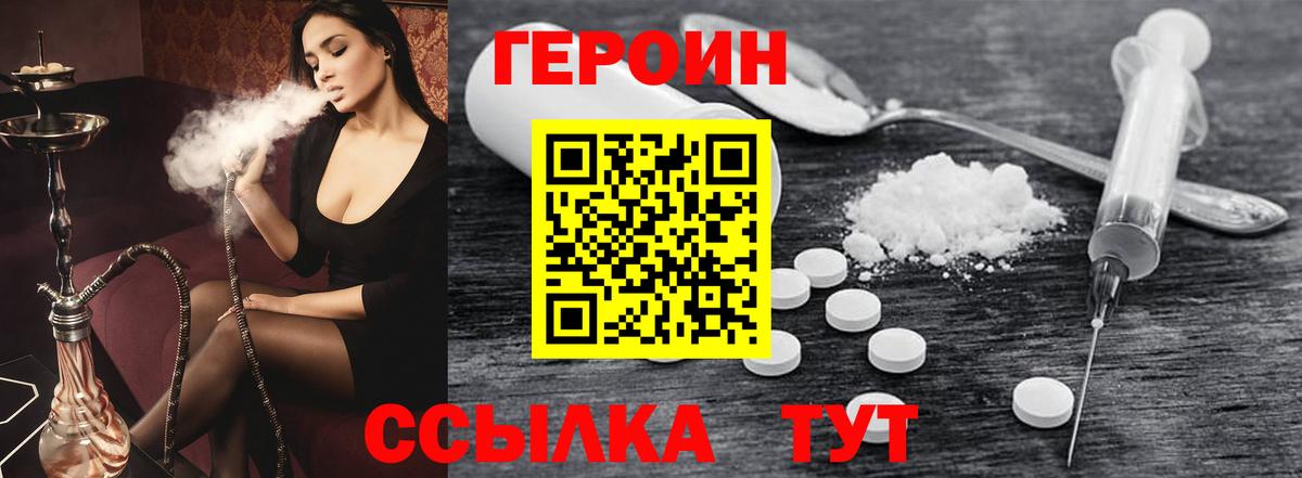 Героин хмурый Кушва