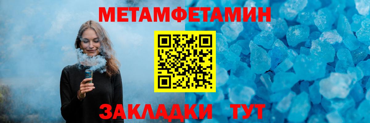 Метамфетамин  Первитин кристалл  Вход с VPN  Кушва 
